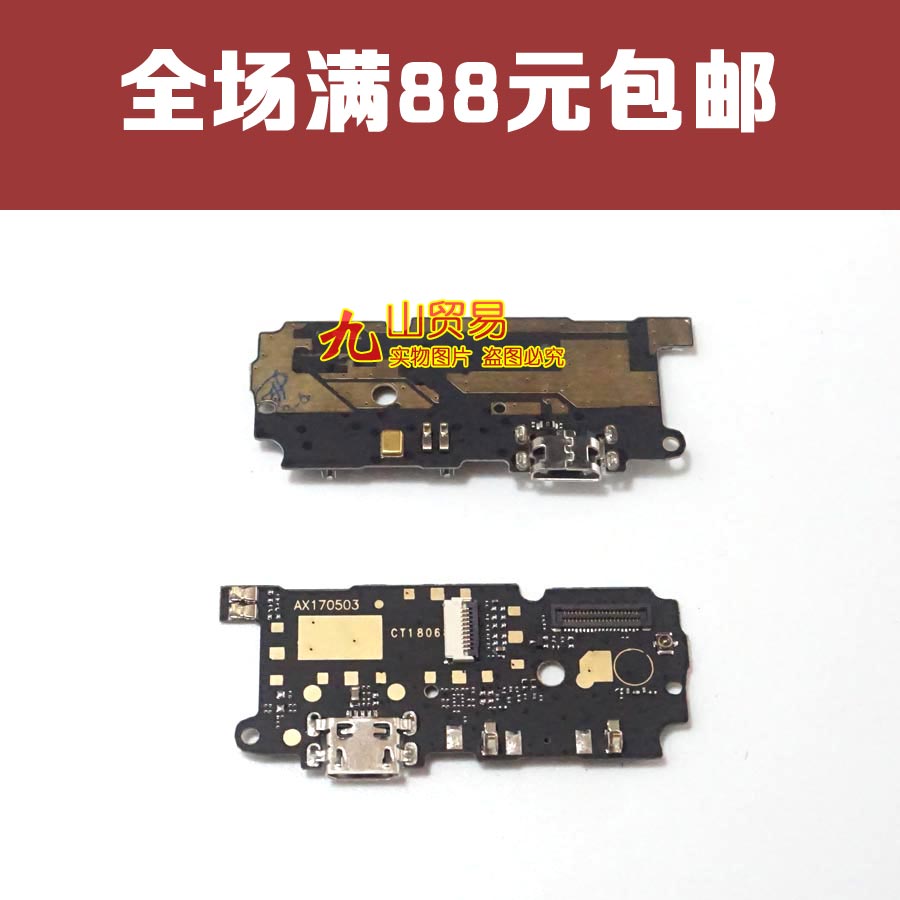 红米高配版尾插小板USB充电口