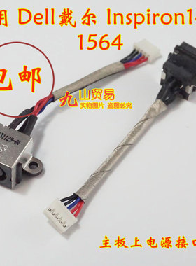 适用 Dell戴尔 Inspiron 1464 1564 DC充电头 带线电源接口 包邮