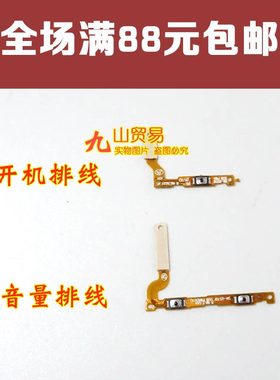 适用 三星 on5 G5700 G570F G610F J5prime J7prime 开机音量排线