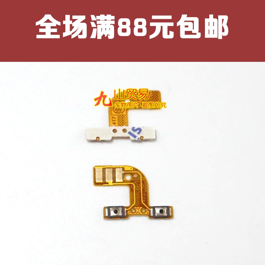 适用OPPO R830S R831T R831S 音量排线 1105 1107 音量加减按键线