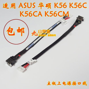 适用ASUS 华硕 K56 K56C K56CA CM DC充电头 带线电源接口 包邮