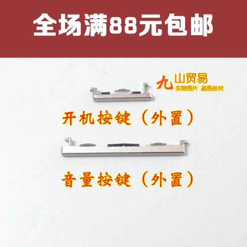 步步高vivo外置开关机音量按键