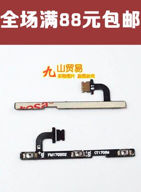 适用 魅族 魅蓝Note5 开机排线 M621Q 开关音量排线 电源按键排线