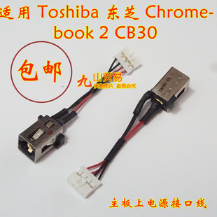 A3120 CB30 DC充电头 带线电源接口 适用 包邮 Toshiba东芝