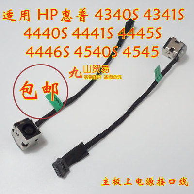适用 HP惠普 4340S 4440S 4441S 充电头 带线电源接口 包邮