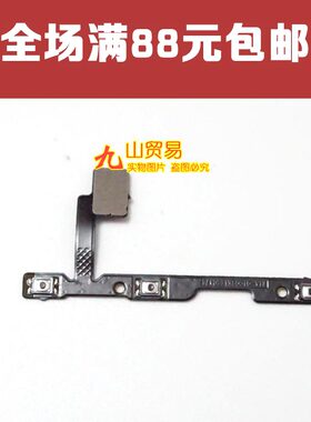 适用 步步高VIVO Y66 Y66A 开机排线 音量按键排线 开关机线