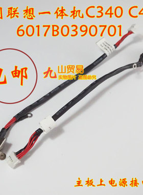 适用 联想一体机 C340 C440 DC充电头 带线电源接口 包邮