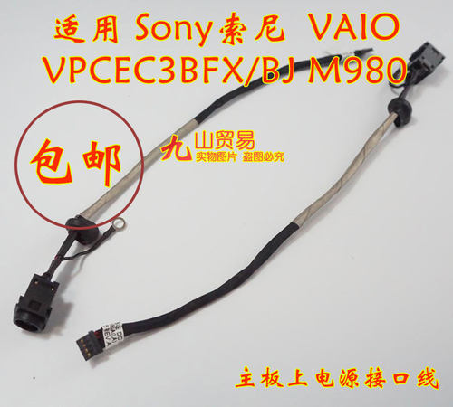 适用 Sony索尼 VAIO VPCEC3BFX/BJ  DC充电头 带线电源接口 包邮