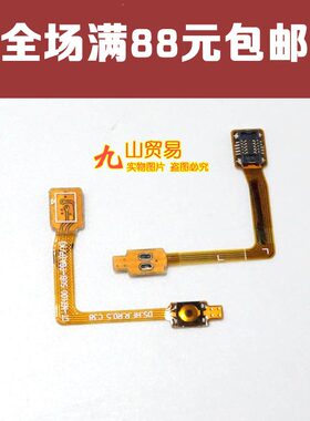 适用三星Note2 N7100开关机排线 N7102 N7105 电源键开关排线