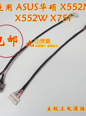 适用 ASUS华硕 X552M X552W X751 DC充电头 带线电源接口 包邮