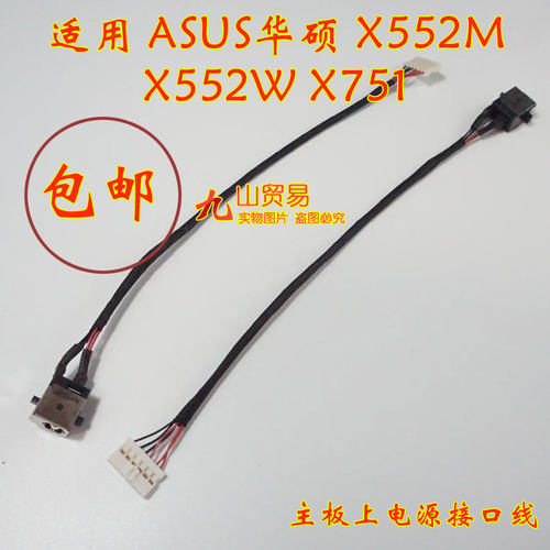 适用 ASUS华硕 X552M X552W X751 DC充电头 带线电源接口 包邮