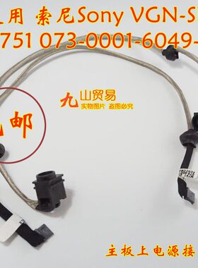 适用 索尼Sony VGN-SR SR11 M SR13 DC充电头 带线电源接口 包邮