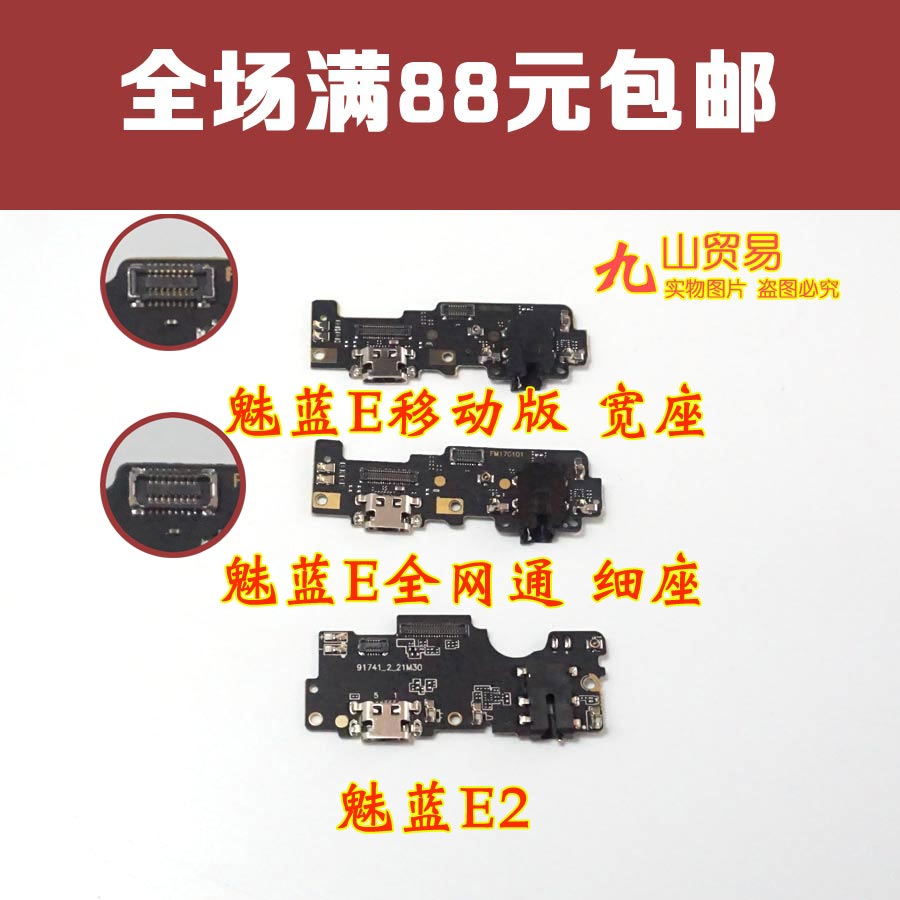 魅族usb充电尾插小板送话器