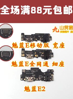 适用 魅族 魅蓝E E2 M1E A680Q/M 尾插小板 送话器USB充电尾插板