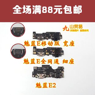 适用 魅族 魅蓝E E2 M1E A680Q/M 尾插小板 送话器USB充电尾插板