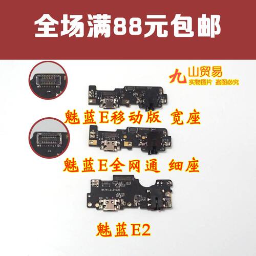 魅族usb充电尾插小板送话器