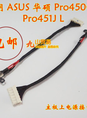 适用 ASUS华硕 Pro450c v Pro451j LDC充电头 带线电源接口 包邮