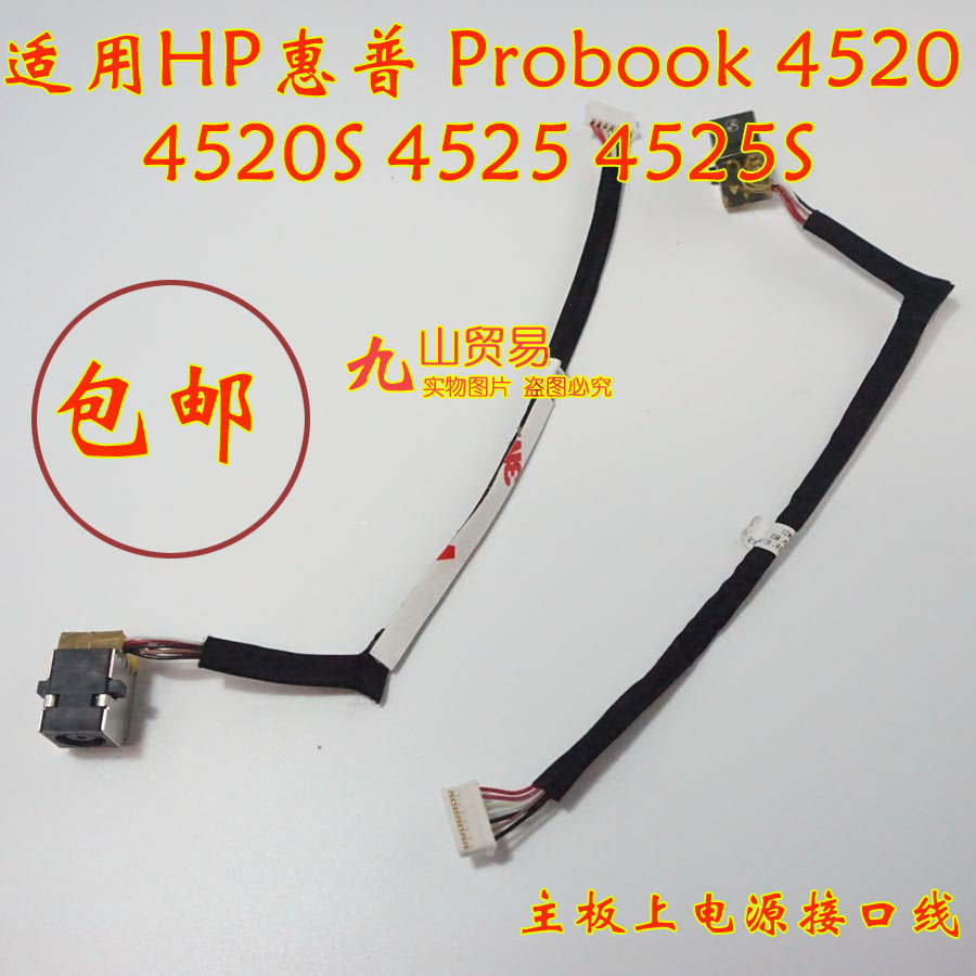 适用 HP惠普 Probook 4525 4525S DC充电头 带线电源接口 包邮
