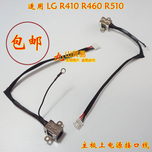 适用 LG R410 R460 R510  DC充电头 带线电源接口 包邮 全新