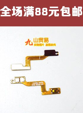 适用 三星 I9200 I9205 I9208 P729 E310开机排线 电源按键排线