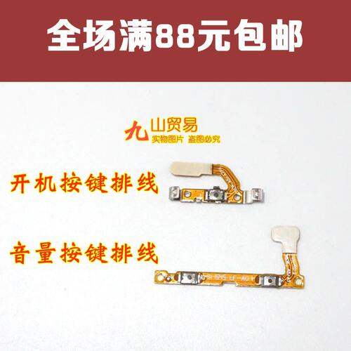 适用 三星 A510 A710 A510F A710F 开机排线 音量排线 侧按键排线