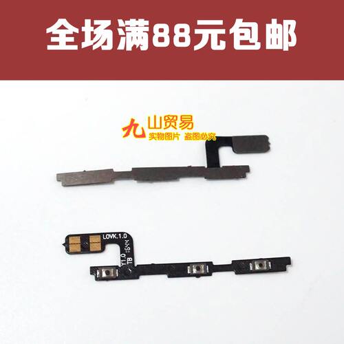 魅族排线开关按键