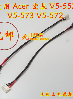 适用Acer宏基 V5-552 V5-573 V5-572 DC充电头 带线电源接口 包邮