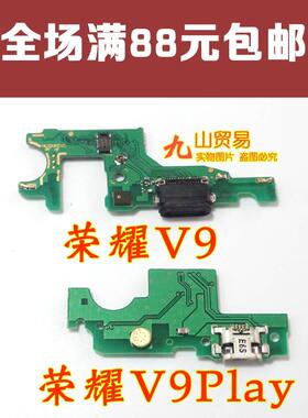 适用 华为 荣耀V9 V9Play 尾插小板 DUK-AL20 JMM-AL00 充电板