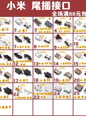 适用 小米1s 2a 2s m3 m4C m5 CXA红米NOTE 2 3 4A X 尾插充电口