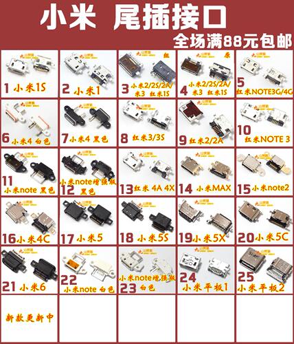 适用 小米1s 2a 2s m3 m4C m5 CXA红米NOTE 2 3 4A X 尾插充电口