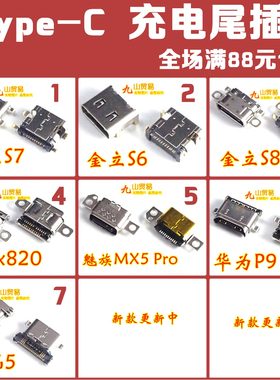 Type-C适用华为P9 nexus谷歌5X 6P LG G5 魅族Pro5 尾插 充电接口