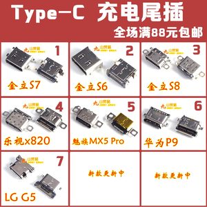Type-C适用华为P9 nexus谷歌5X 6P LG G5 魅族Pro5 尾插 充电接口