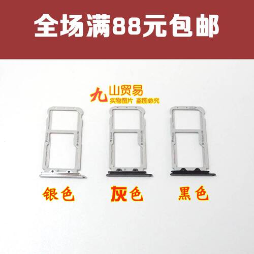 适用 华为 Nova2plus 卡托 手机卡架 BAC-TL00 SIM卡槽 卡套