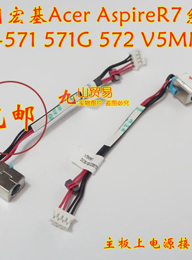 适用 Acer宏基 R7系列 R7-572 V5MM1 DC充电头 带线电源接口 包邮