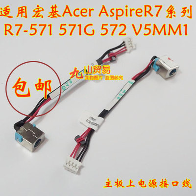 适用 Acer宏基 R7系列 R7-572 V5MM1 DC充电头 带线电源接口 包邮