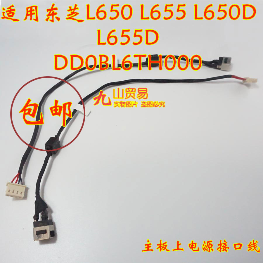 适用 东芝 L650 L650D L655 L655D DC充电头 带线电源接口 包邮