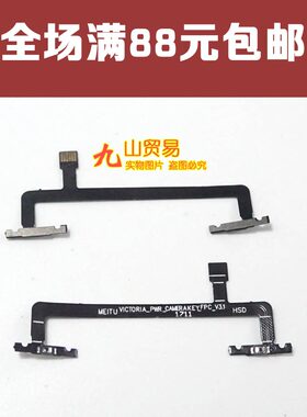 适用 美图 Meitu T8 开机排线 Meitu MP1602 侧键排线 照相排线