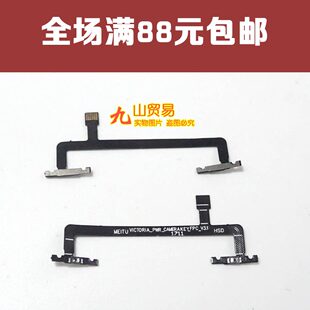 适用 美图 Meitu T8 开机排线 Meitu MP1602 侧键排线 照相排线