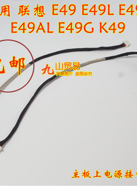 适用 联想 E49 E49L E49A E49AL DC充电头 带线电源接口 包邮