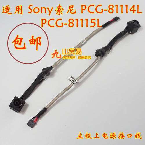 适用Sony索尼 Vaio PCG-81115L M930 DC充电头 带线电源接口 包邮