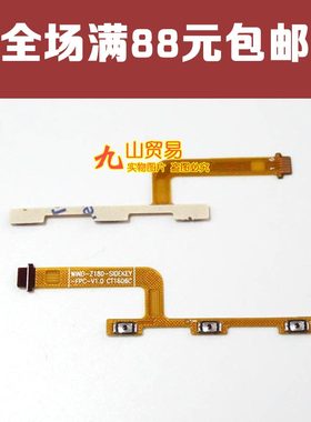 适用 魅族 魅蓝3开机排线 M688Q M688C M688U M688M M3音量排线