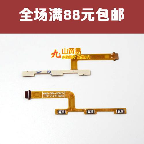 适用 魅族 魅蓝3开机排线 M688Q M688C M688U M688M M3音量排线
