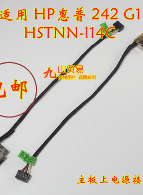 适用 HP 惠普 242 G1 HSTNN-I14C DC充电头 带线电源接口 包邮