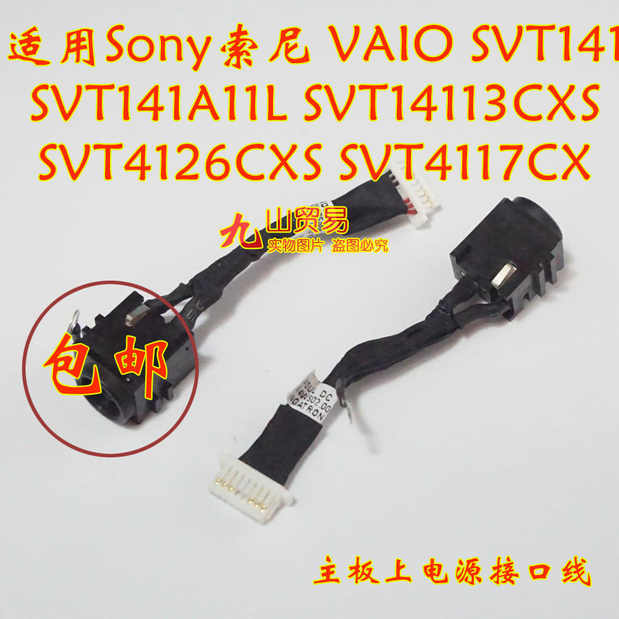 适用 Sony索尼 VAIO SVT141 A11L DC充电头 带线电源接口 包邮