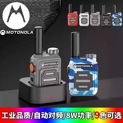 摩托品牌一键对频工业迷你对讲机