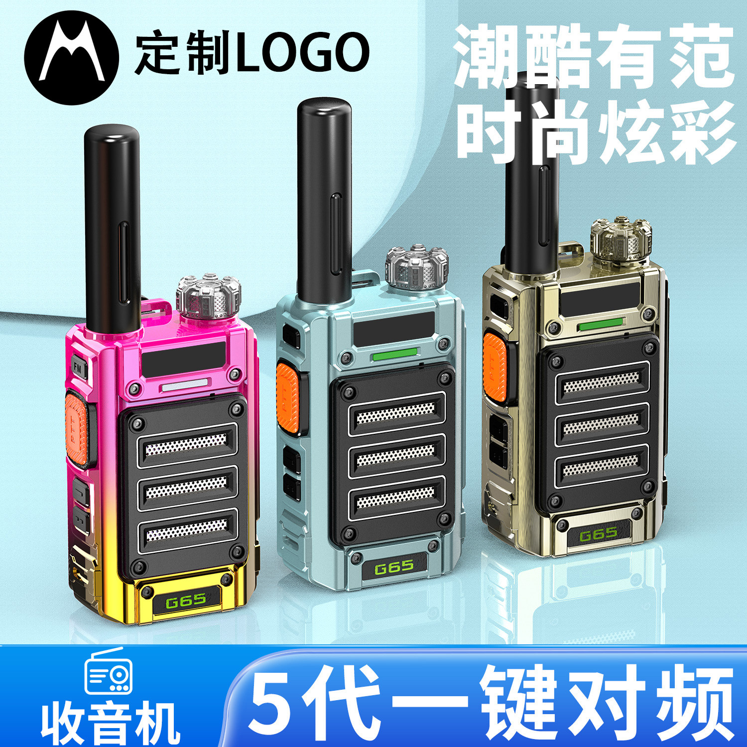 炫彩摩托对讲机收音机迷你小机小对讲机/儿童对讲机