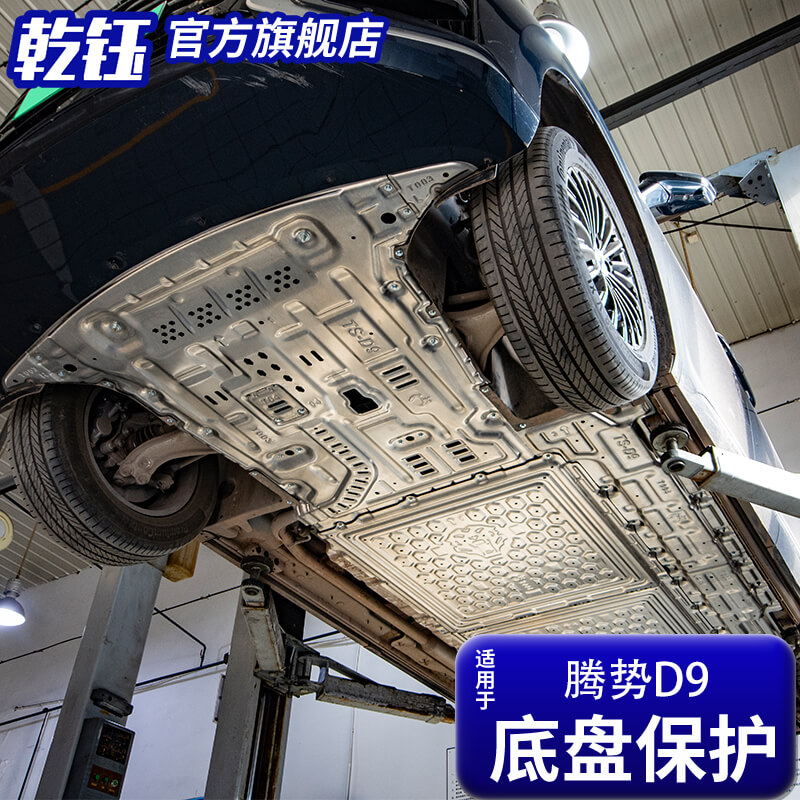 下护板乾钰腾势全包围