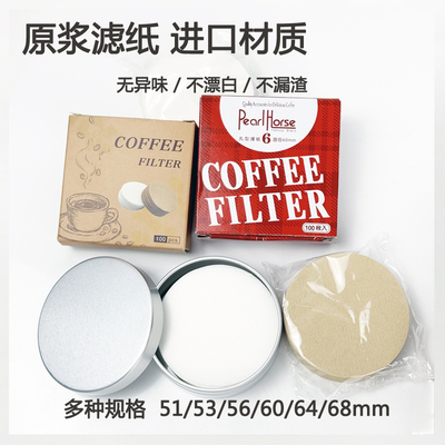 咖啡滤纸粉碗滤纸咖啡机摩卡壶滤纸越南壶冰滴壶圆形滤纸二次纸
