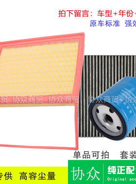 适用瑞虎8PLUSE+三滤保养滤清器