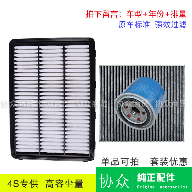 适用全新途胜三滤保养滤清器